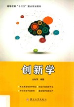 创新学 封面