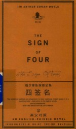 福尔摩斯探案全集  四签名  英汉对照 封面