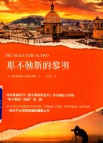 那不勒斯的黎明 封面