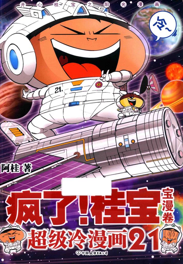 运动塑造孩子的大脑 下 24个经典阶梯游戏 封面