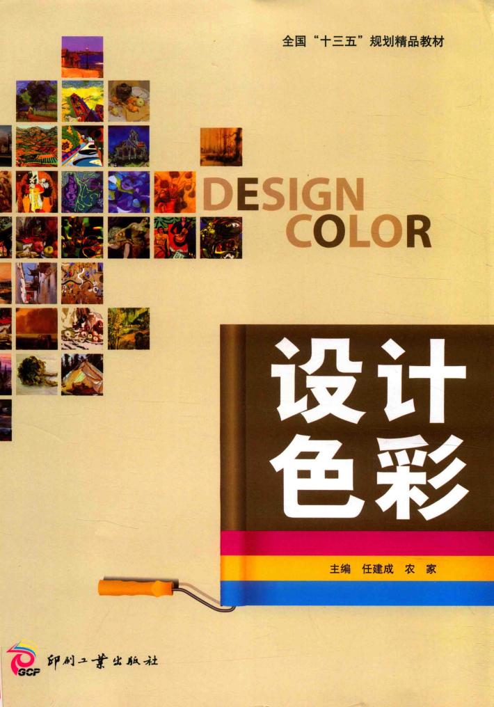 设计色彩 封面