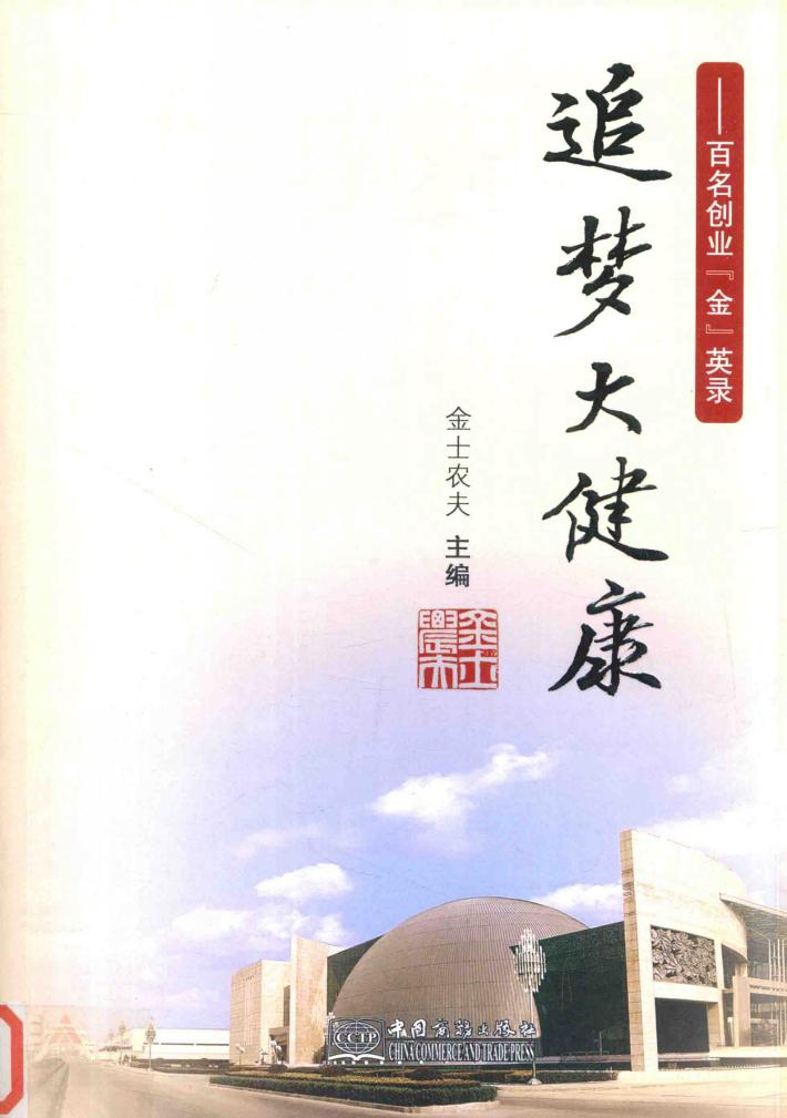 追梦大健康 封面