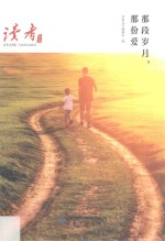 那段岁月，那份爱 封面