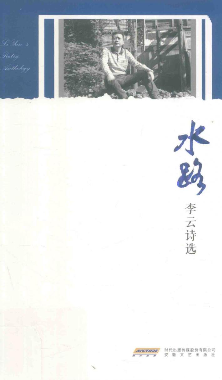 水路:李云诗选 封面