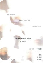 重生三部曲  重生  门中眼  幽灵路 封面