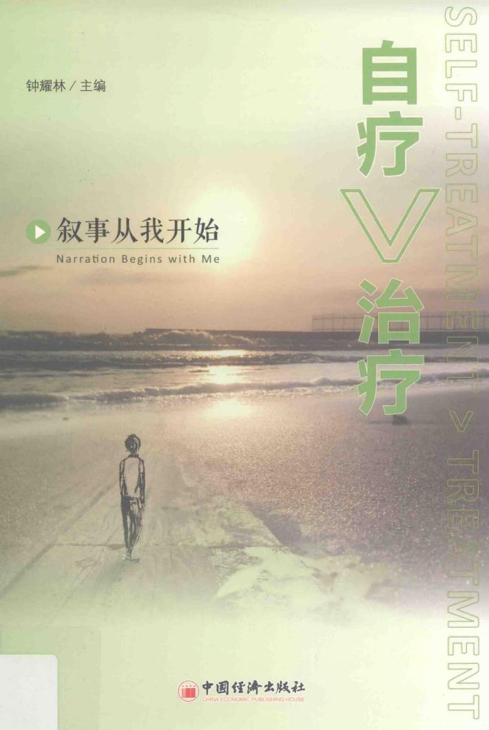 自疗 治疗 封面