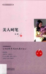全民微阅读系列  美人呵笔 封面
