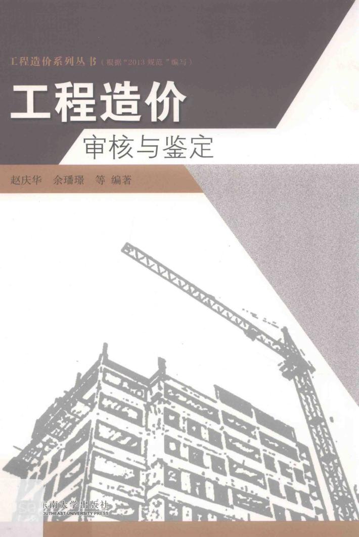 工程造价审核与鉴定 封面
