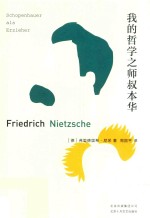 我的哲学之师叔本华 电子书封面