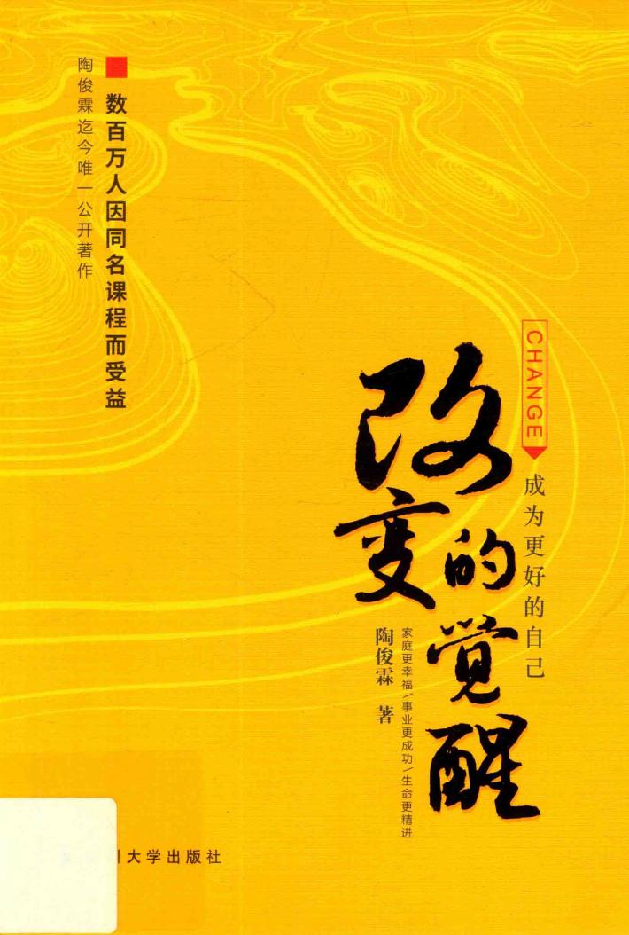 改变的觉醒 封面