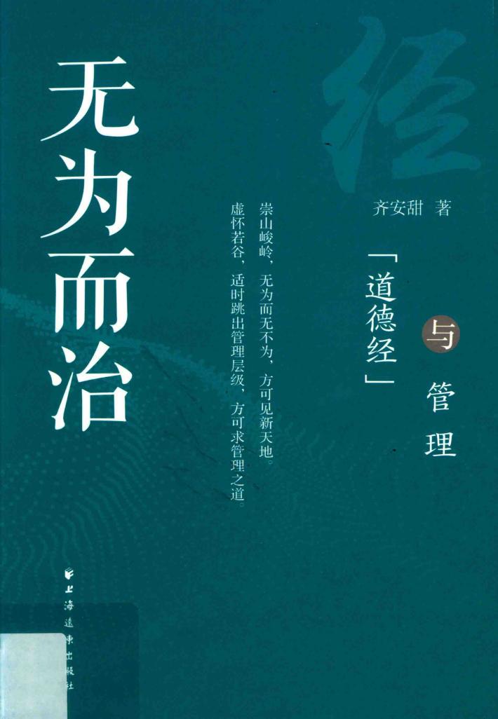 《道德经》与管理 封面