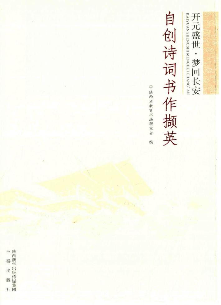 开元盛世  梦回长安 封面