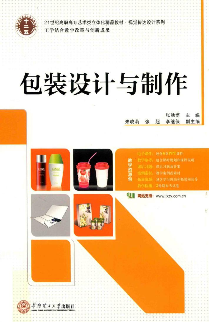 包装设计与制作 封面