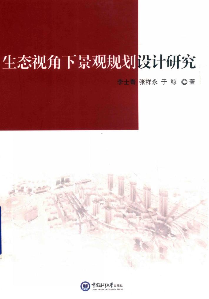 生态视角下景观规划设计研究 封面