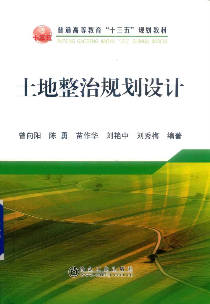 土地整治规划设计 封面