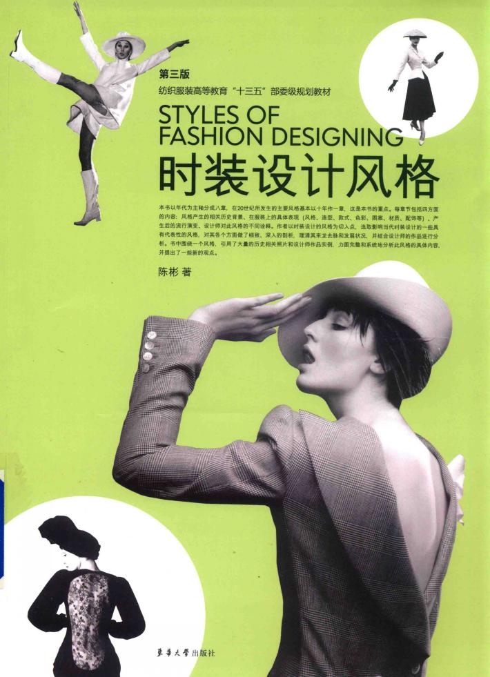 时装设计风格  第3版 封面
