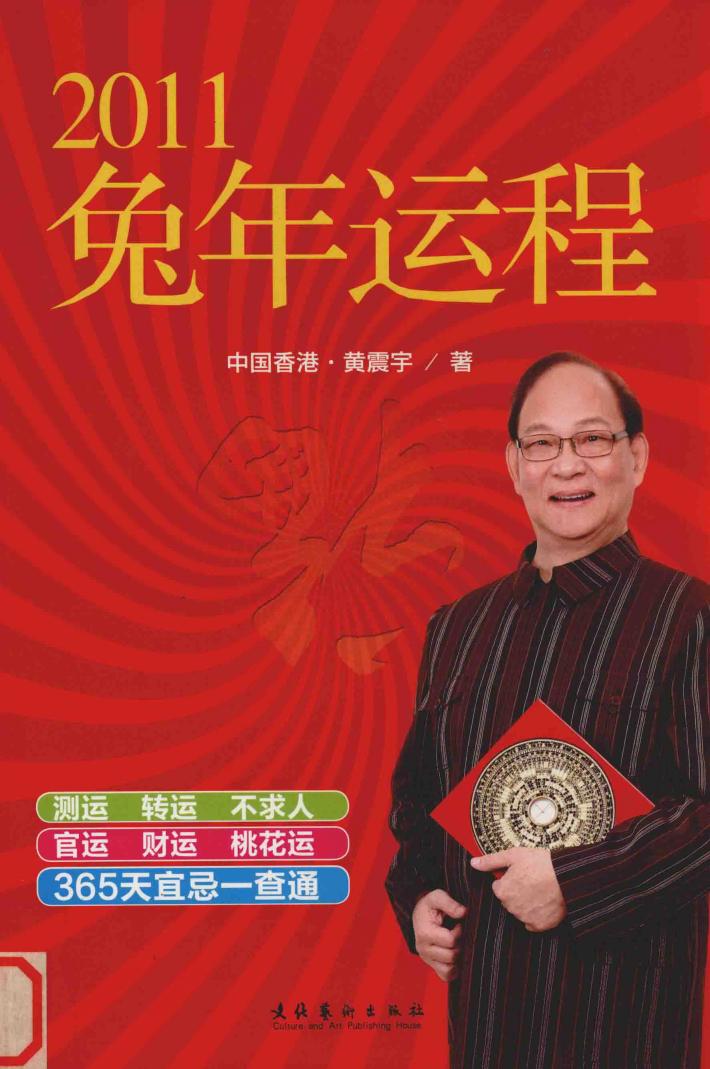 2011兔年运程 封面