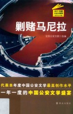 剿赌马尼拉 封面