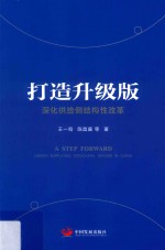 打造升级版 封面