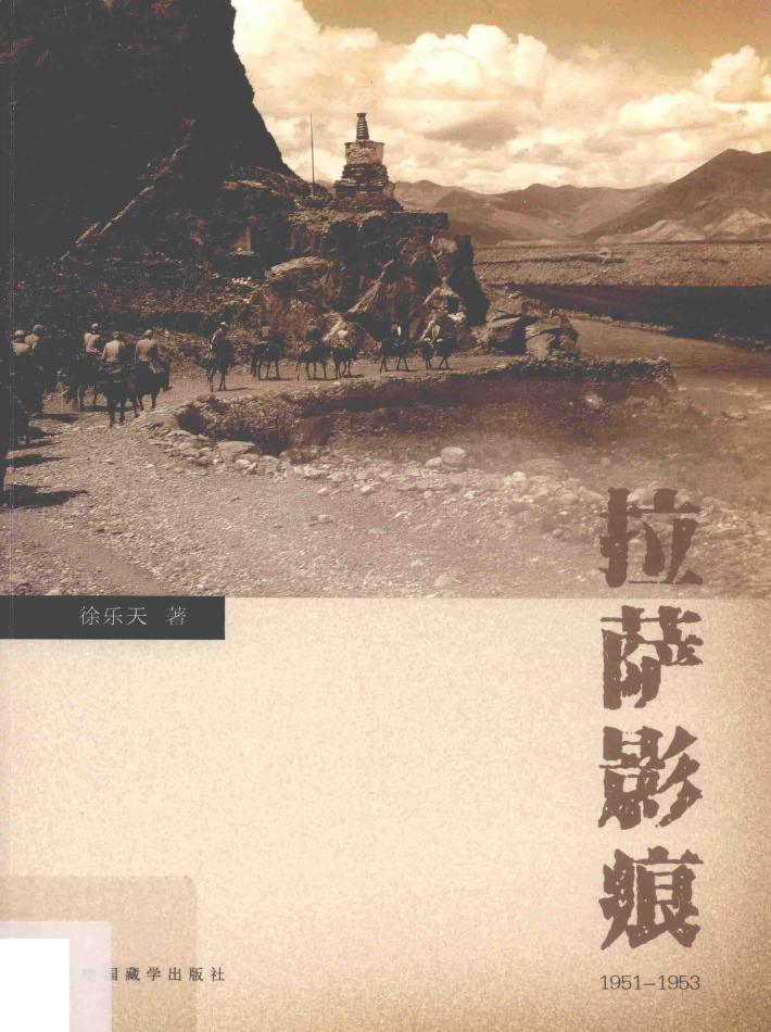 拉萨影痕 封面