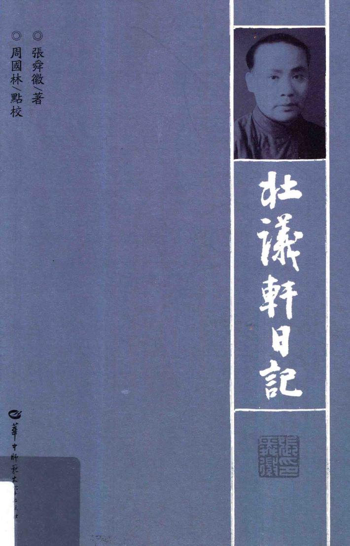 壮议轩日记 封面