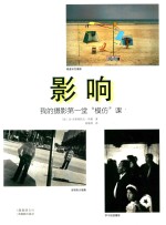 影响  我的摄影第一堂“模仿”课 封面