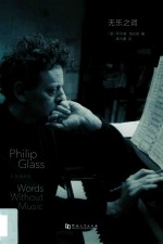 无乐之词 电子书封面