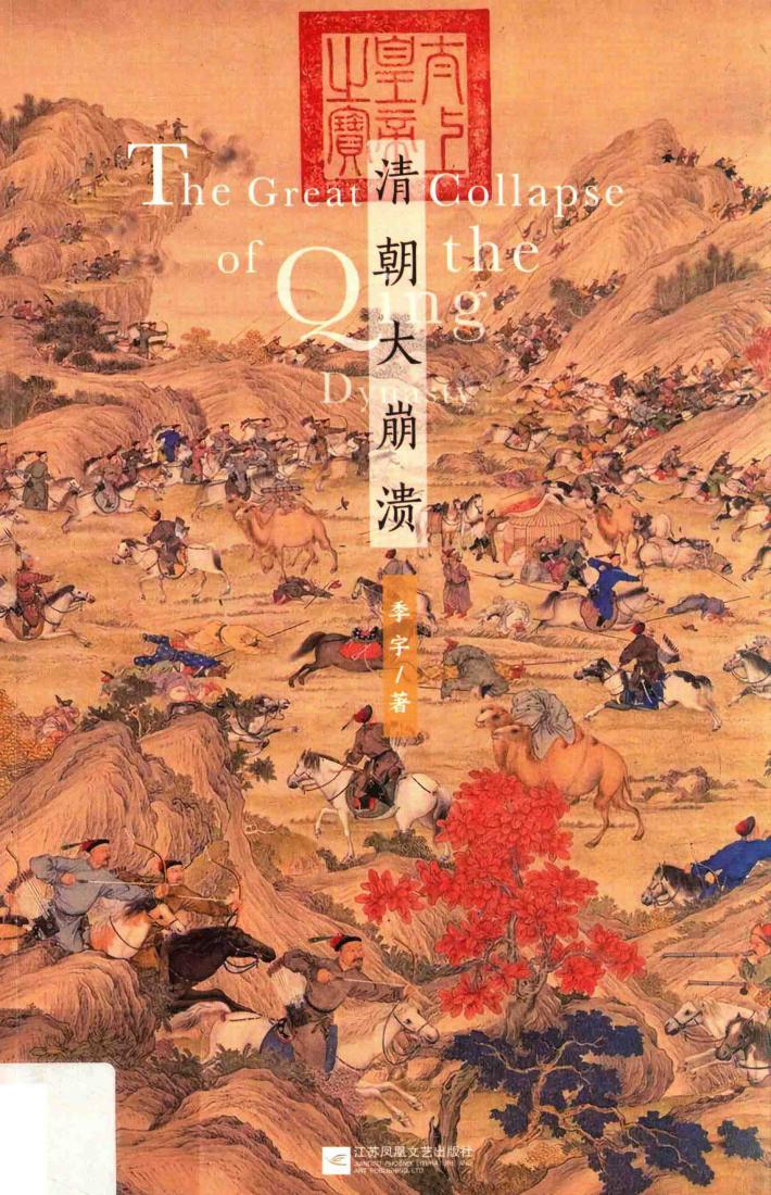 清朝大崩溃 封面