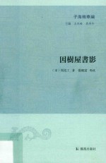 因树屋书影 封面