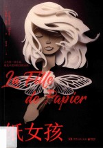 纸女孩 封面