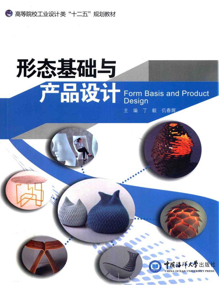 形态基础与产品设计 封面
