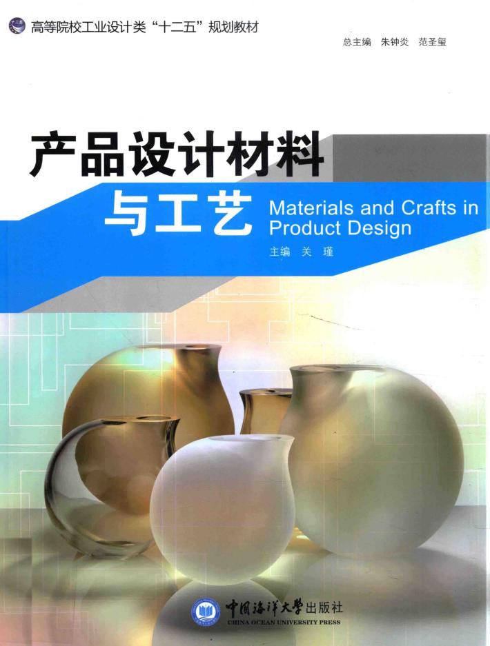 产品设计材料与工艺 封面