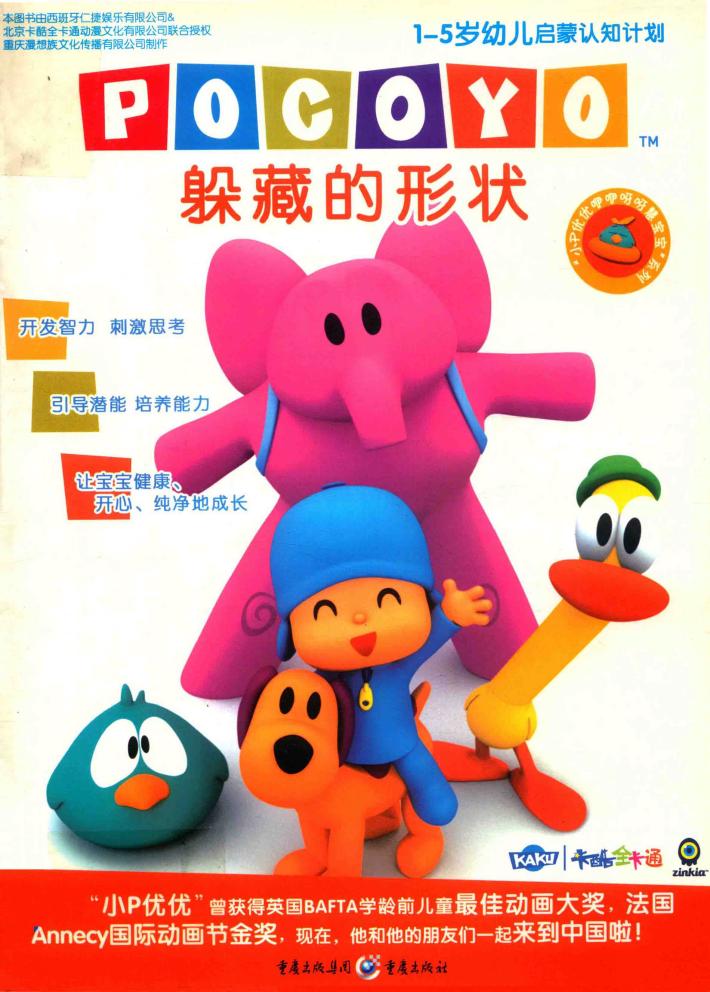 躲藏的形状 封面