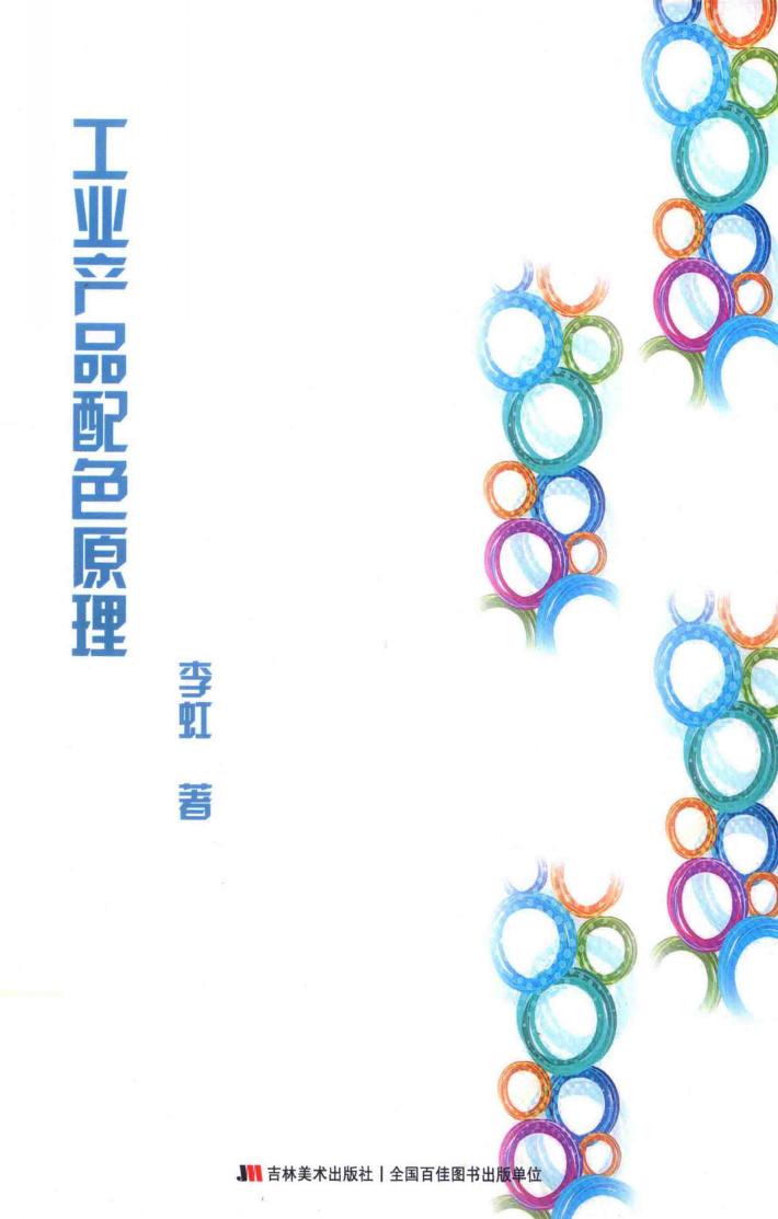 工业产品配色原理 封面