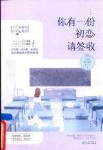 你有一份初恋请签收 封面
