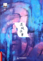吴城往事 封面