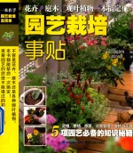 园艺栽培事贴 封面