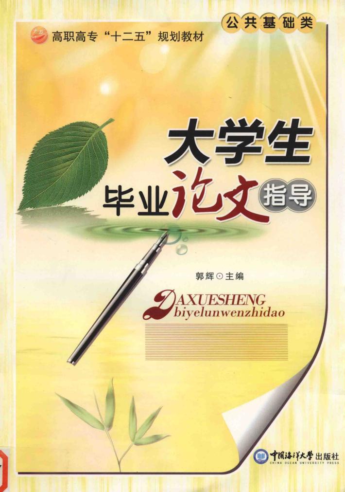 大学生毕业论文指导 封面