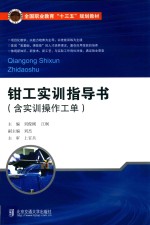 钳工实训指导书 封面