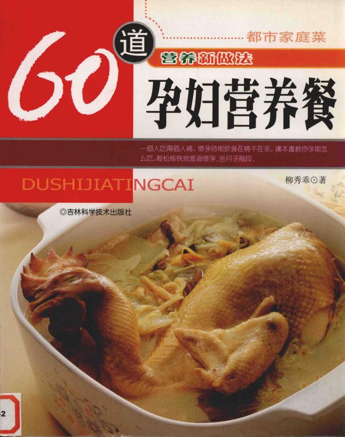 都市家庭菜 60道营养新做法 孕妇营养餐 封面