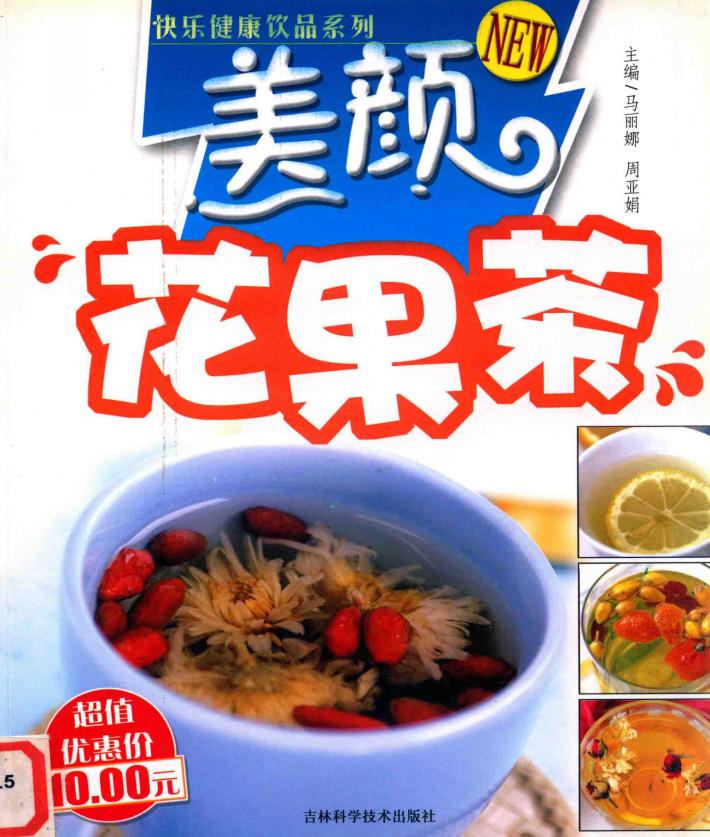 美颜花果茶 封面