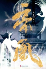 帝凰  大结局 封面