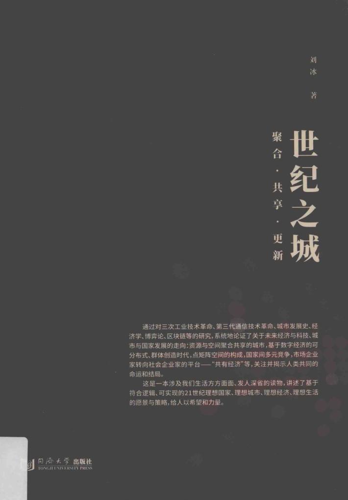 世纪之城  聚合·共享·更新 封面