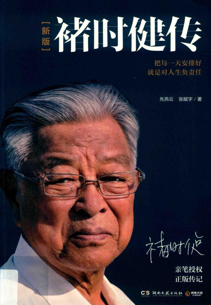 褚时健传  新版 封面