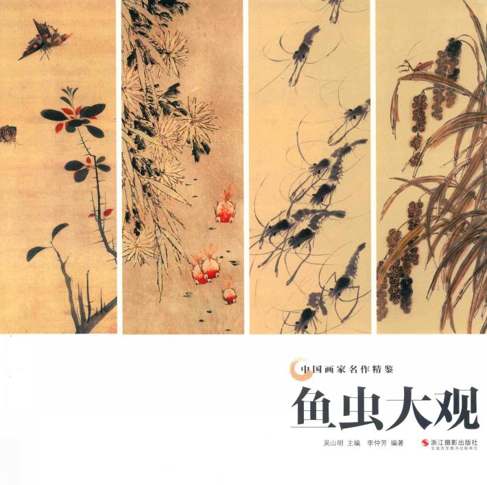 鱼虫大观 封面