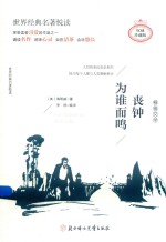 丧钟为谁而鸣 电子书封面