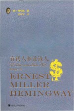 有钱人和没钱人 封面