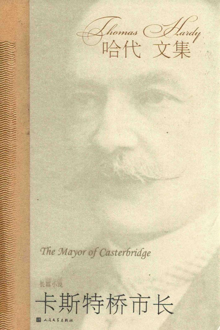 哈代文集  卡斯特桥市长 封面