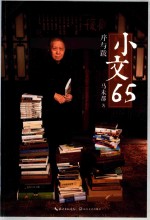 小文65 封面