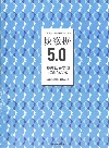 块数据5.0 数据社会学的理论与方法 封面